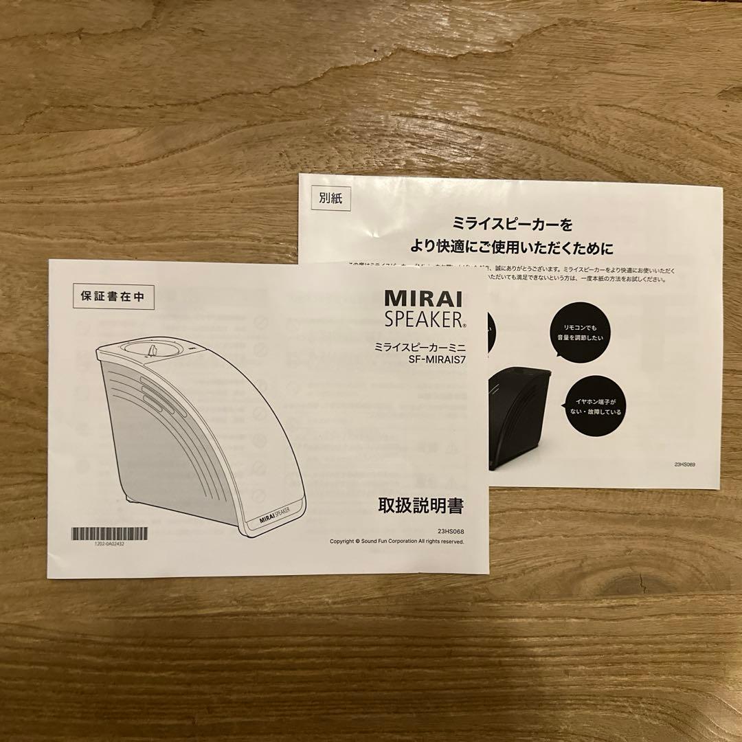 MIRAIスピーカーミニ