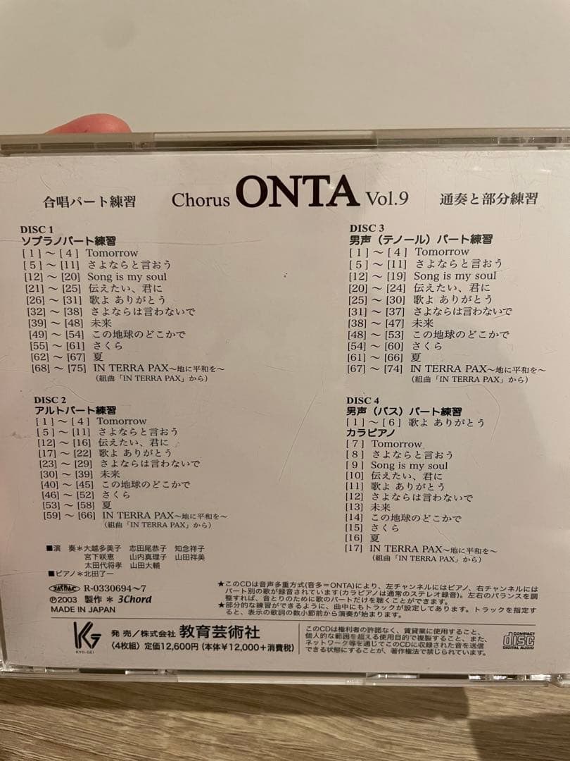4セット　合唱パート練習 Chorus ONTA CD4枚組 合唱指導 オンタ