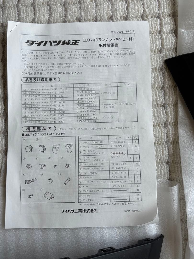 やまさん　ハイゼットカーゴ純正部品　LEDフォグランプ　中古