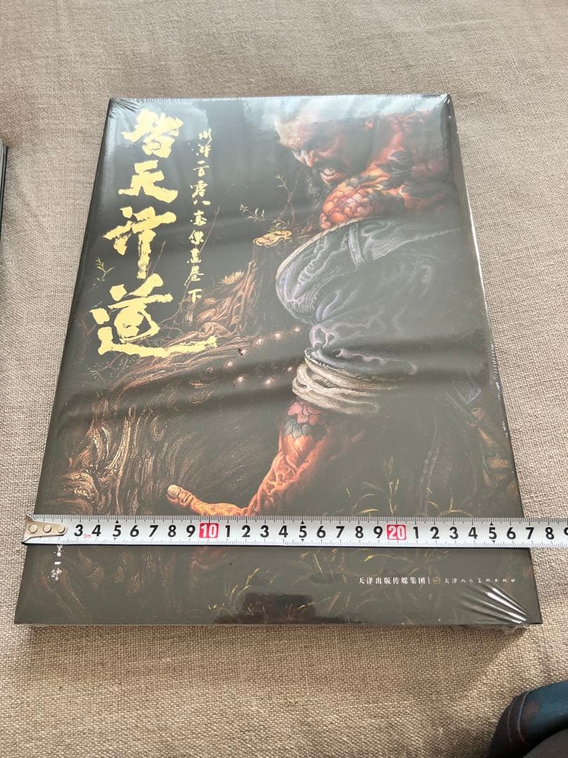 絶版・入手困難｜水滸英雄画冊豪華画集 特典ポスター2枚 水滸伝 梁山泊英雄図録