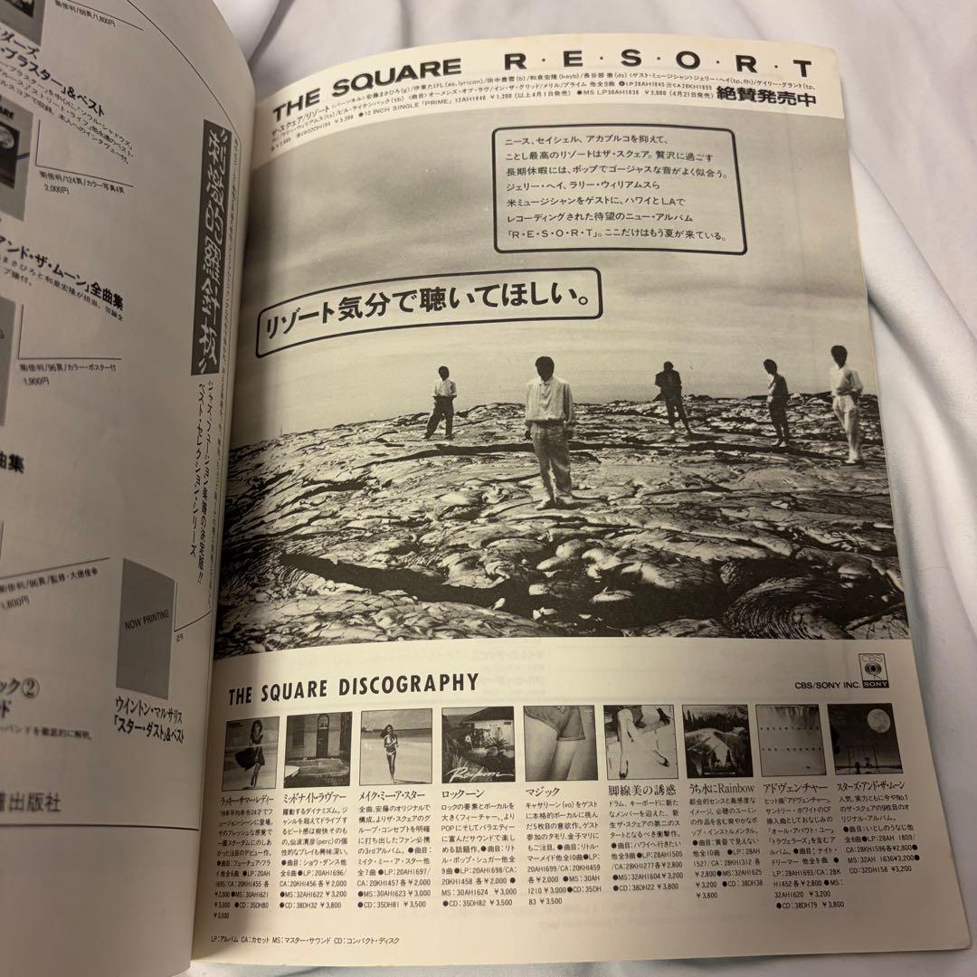 THE SQUARE RESORT 楽譜集　バンドスコア