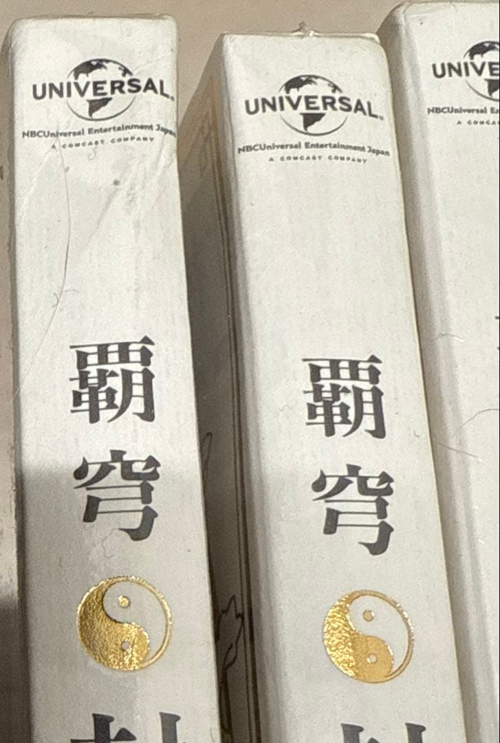覇穹　封神演義　DVD 初回生産限定版　全8巻セット