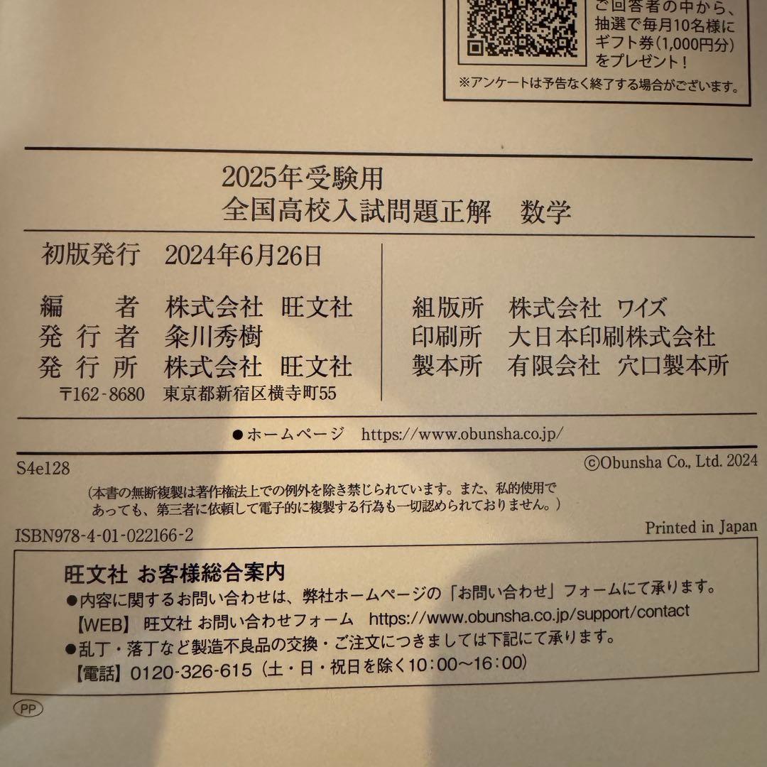 北海道情報大学　通信教育部　教職課程　中学校高校数学教員免許セット