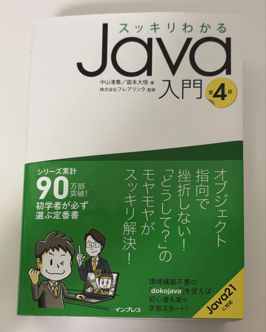 Java SE 17 Silver 問題集　など3冊セット