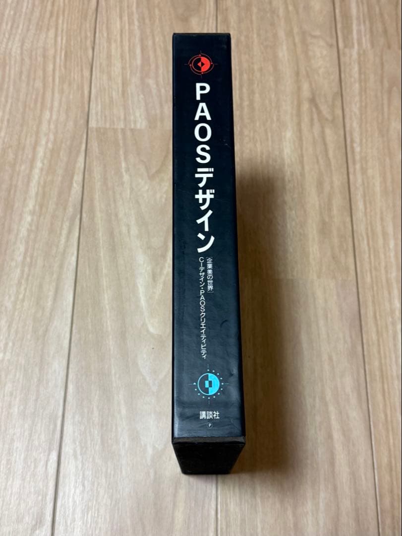 PAOSデザイン 企業美の世界 CIデザイン PAOSクリエイティビティ講談社