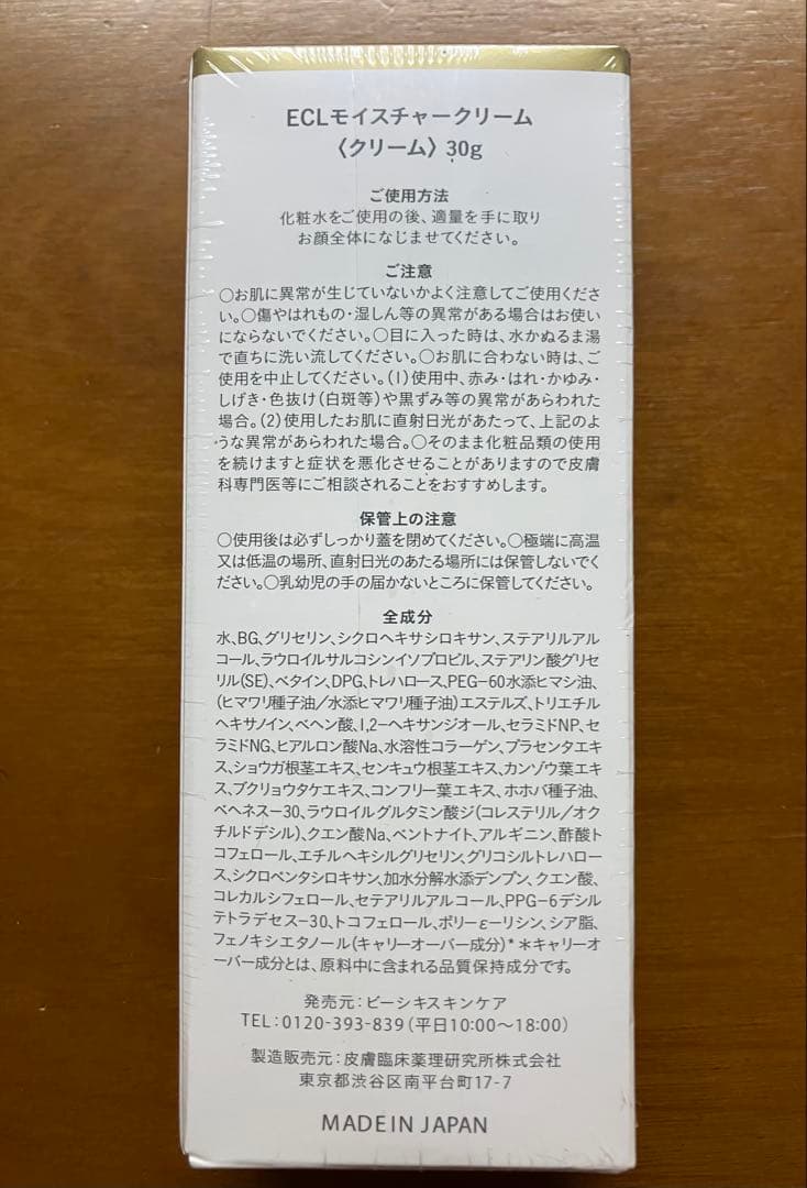 白漢 しろ彩 モイスチャークリーム