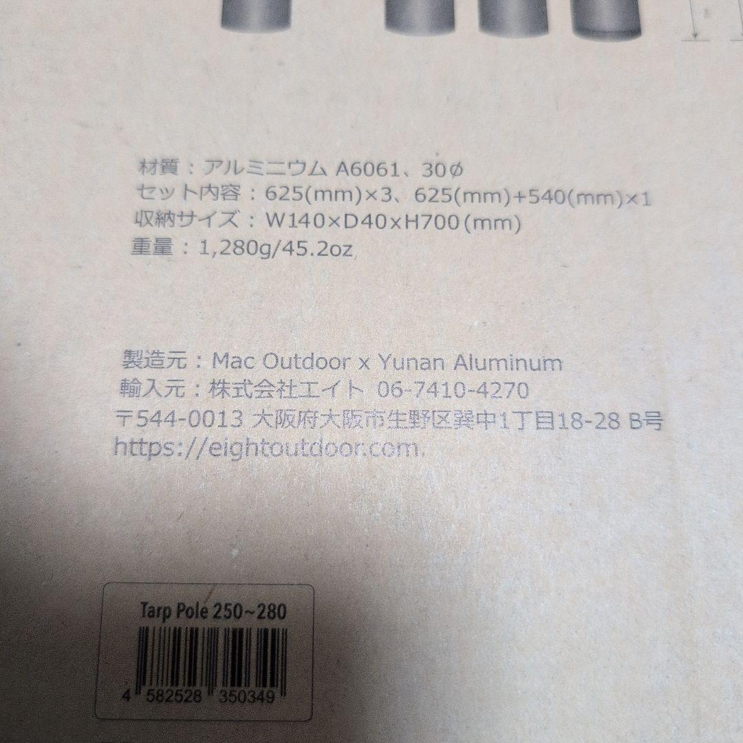 Mac One ブラックポール 250～280 2本セット