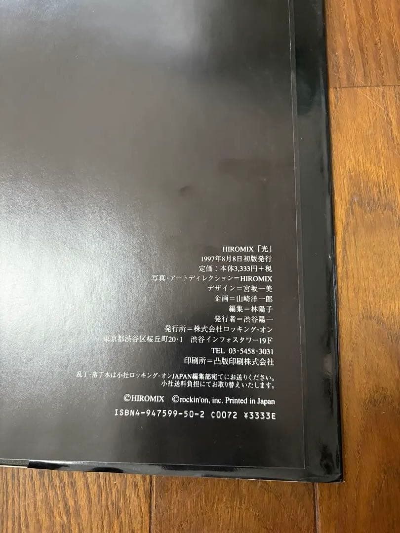 ヒロミックス『光』