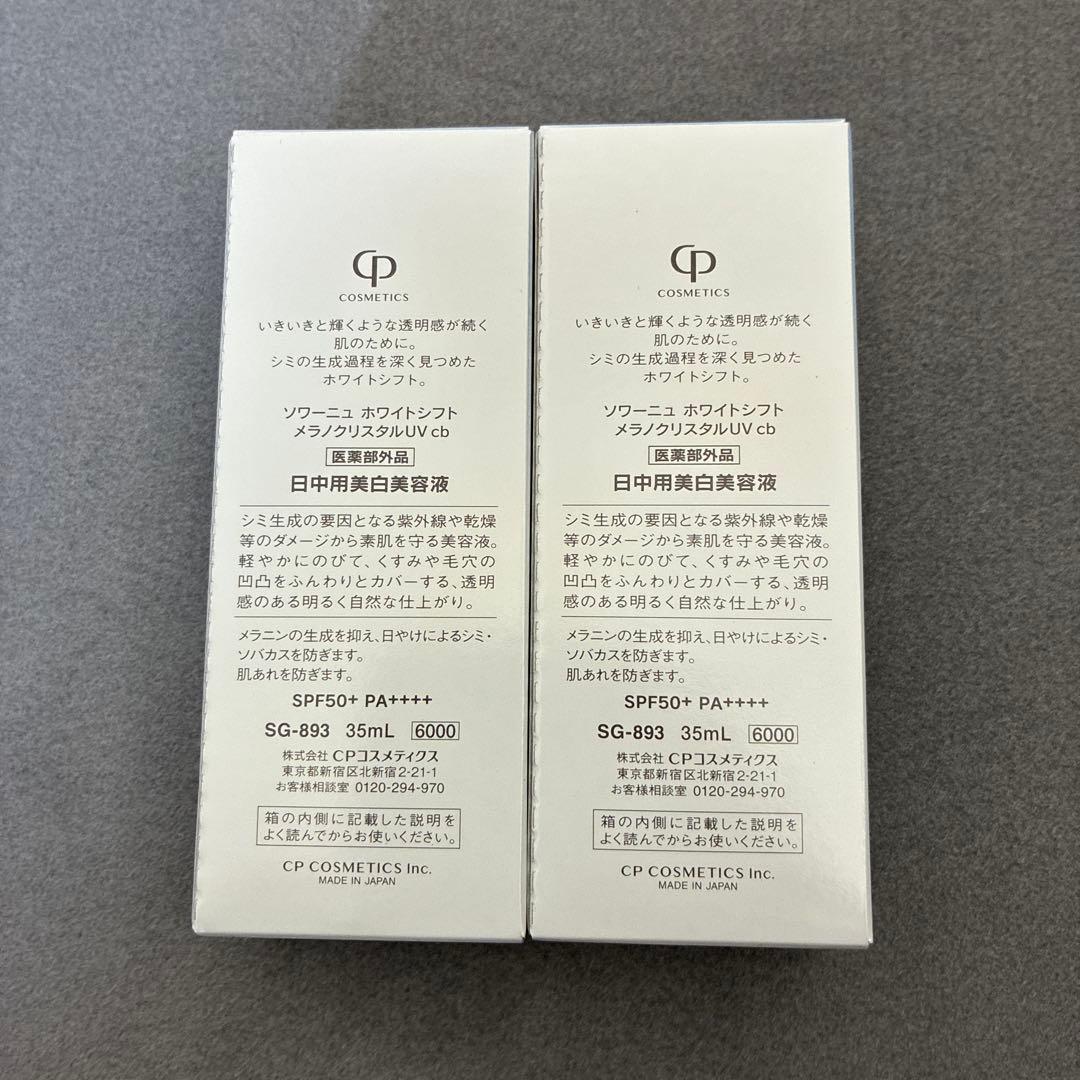 【新品】CPコスメ ソワーニュ ホワイトシフト メラノクリスタルUV 35mL