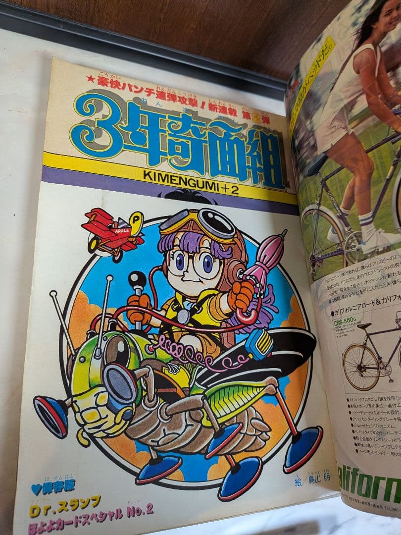 週刊少年ジャンプ 1980年41号　奇面組 新連載号 第1話 希少 当時物