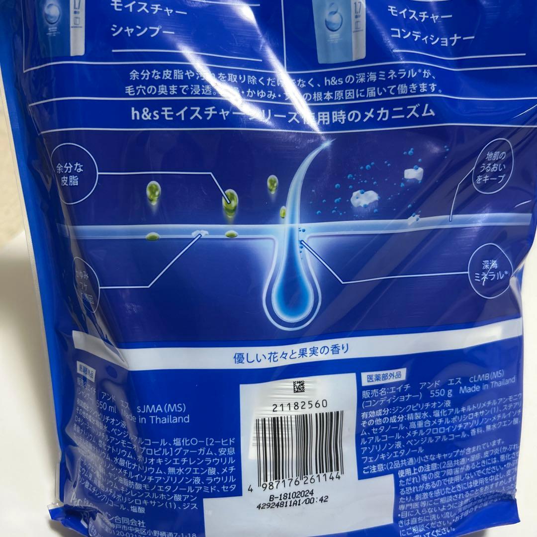 h&sモイスチャーシャンプー&コンディショナー1.7個分 新品