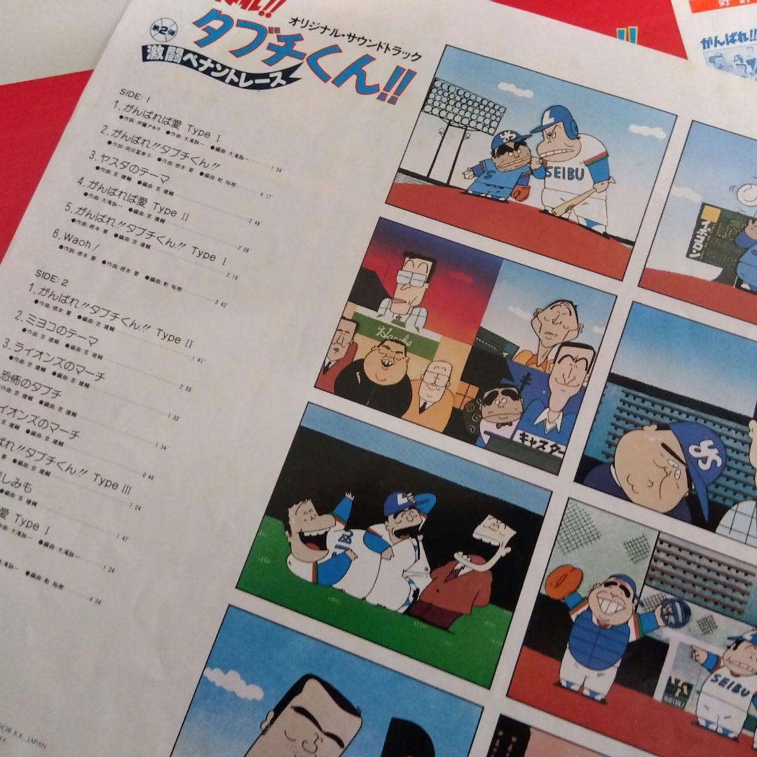 がんばれタブチくんオリジナルサウンドトラックLP盤レコード帯付レア盤放出