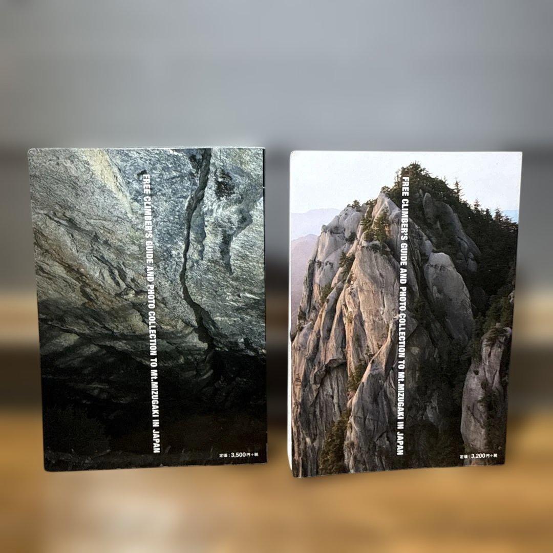 新品　Mt. Mizugaki クライミングガイド 上・下セット