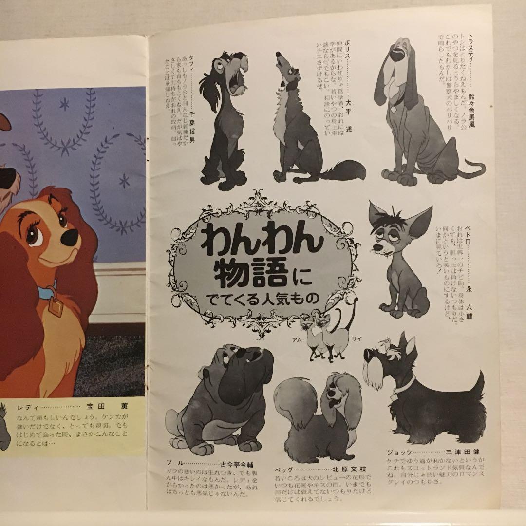 わんわん物語 映画パンフレット
