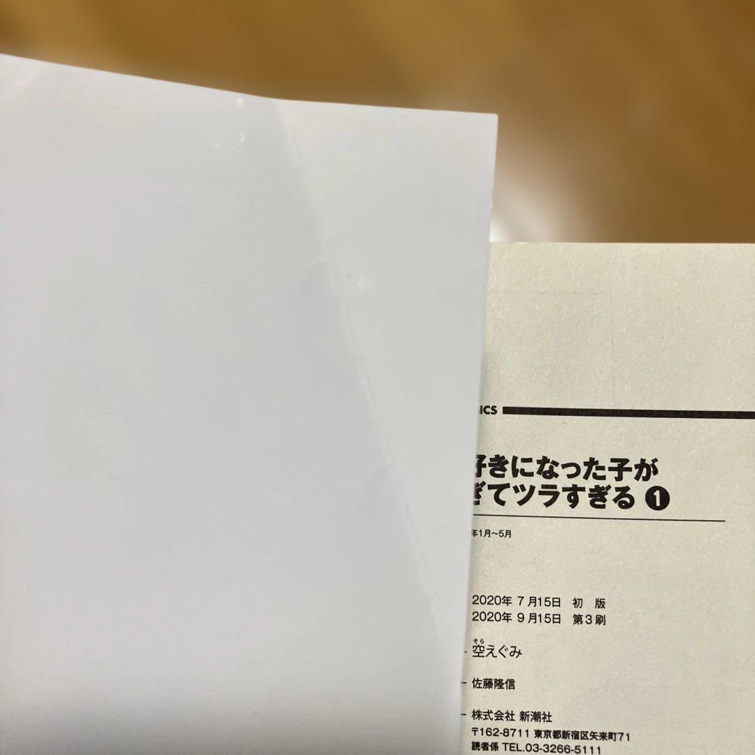 沖縄で好きになった子が方言すぎてツラすぎる 1〜11巻