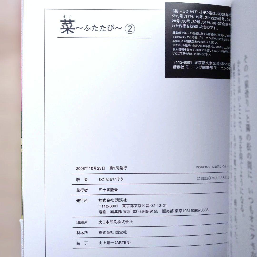 菜～ふたたび～ 全3巻 完結 全巻セット 初版 わたせせいぞう
