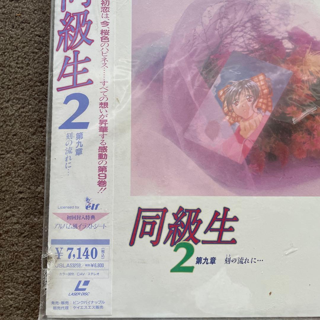 希少 LD 同級生 恋愛専科 ジ・アニメーショん？ 他 同級生2 合計5点