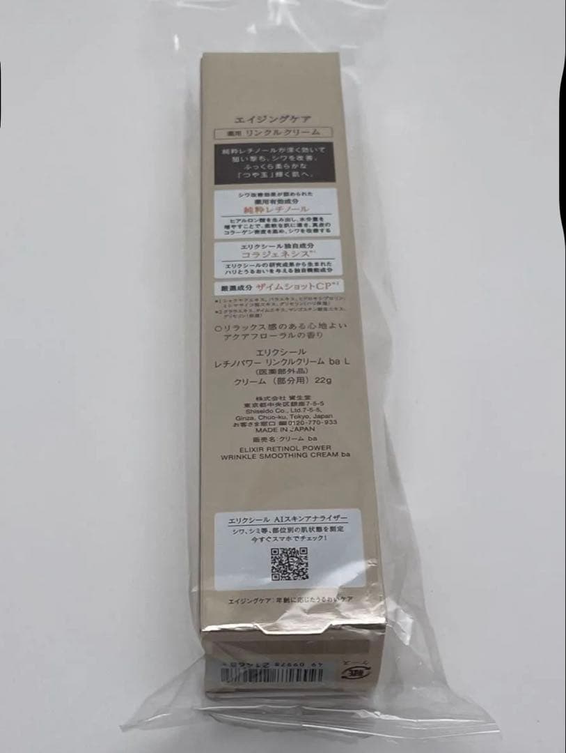 ELIXIR エリクシール レチノパワーリンクルクリーム　ラージサイズ　×2個