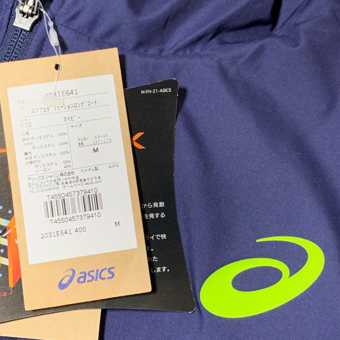 限定価格　アシックス（ASICS）中わたロングコート ベンチコート 紺　M
