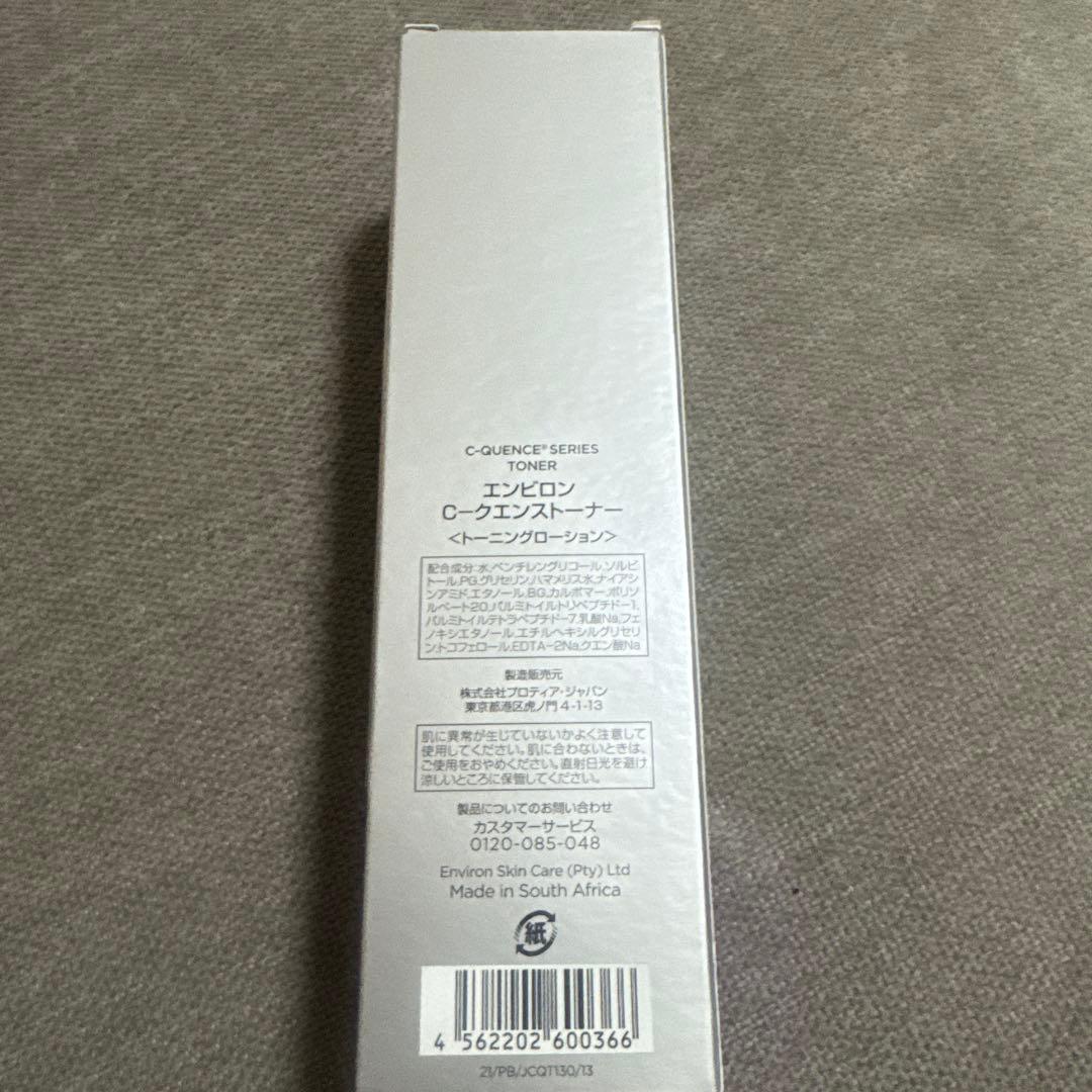 新品未開封エンビロンシークエンストーナー1本
