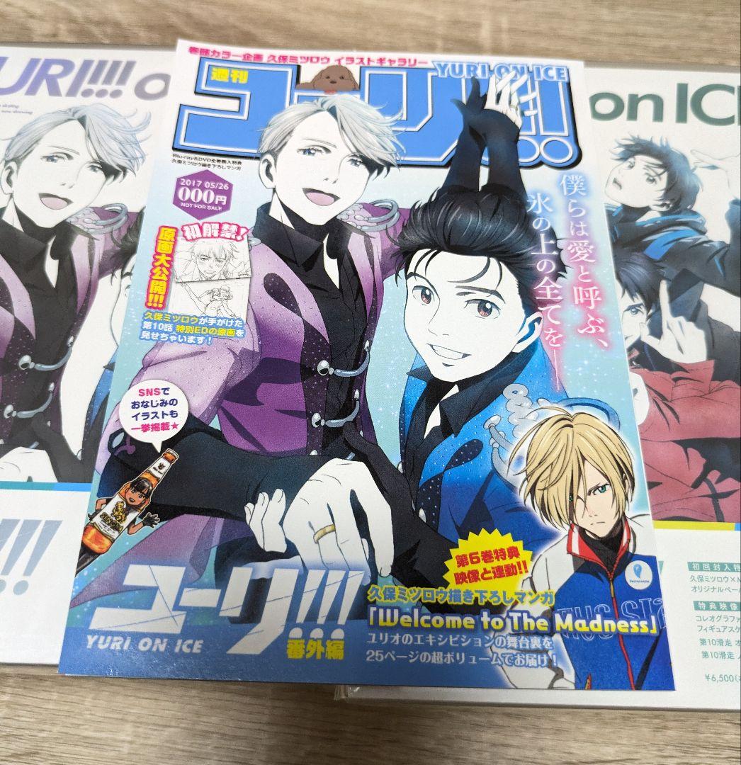ユーリ!!! on ICE DVD全巻 全巻購入特典冊子、タペストリー付き