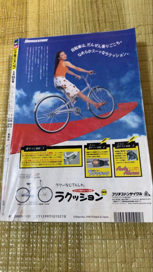 週刊少年ジャンプ 1998年07号