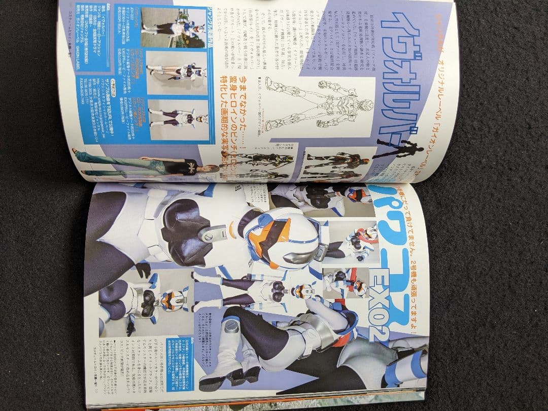 ヒロイン危機一髪　お宝秘蔵写真　永久保存版　特撮　ベルスター　セーラーファイト