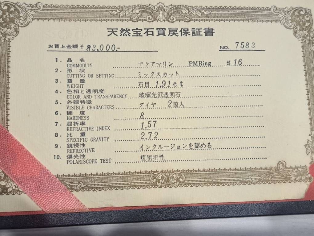 a*a様 Pt900 リング アクアマリン 鑑定書付き