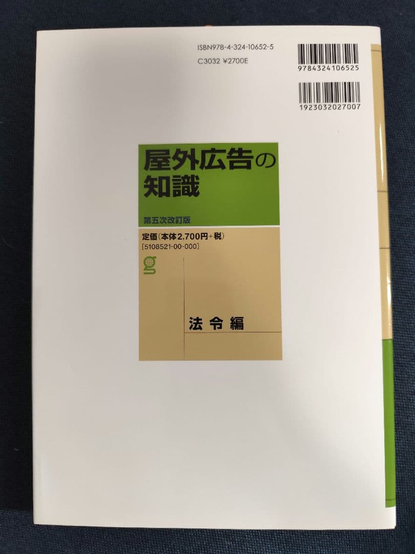 屋外広告士　試験問題集令和6年度版　他、参考書