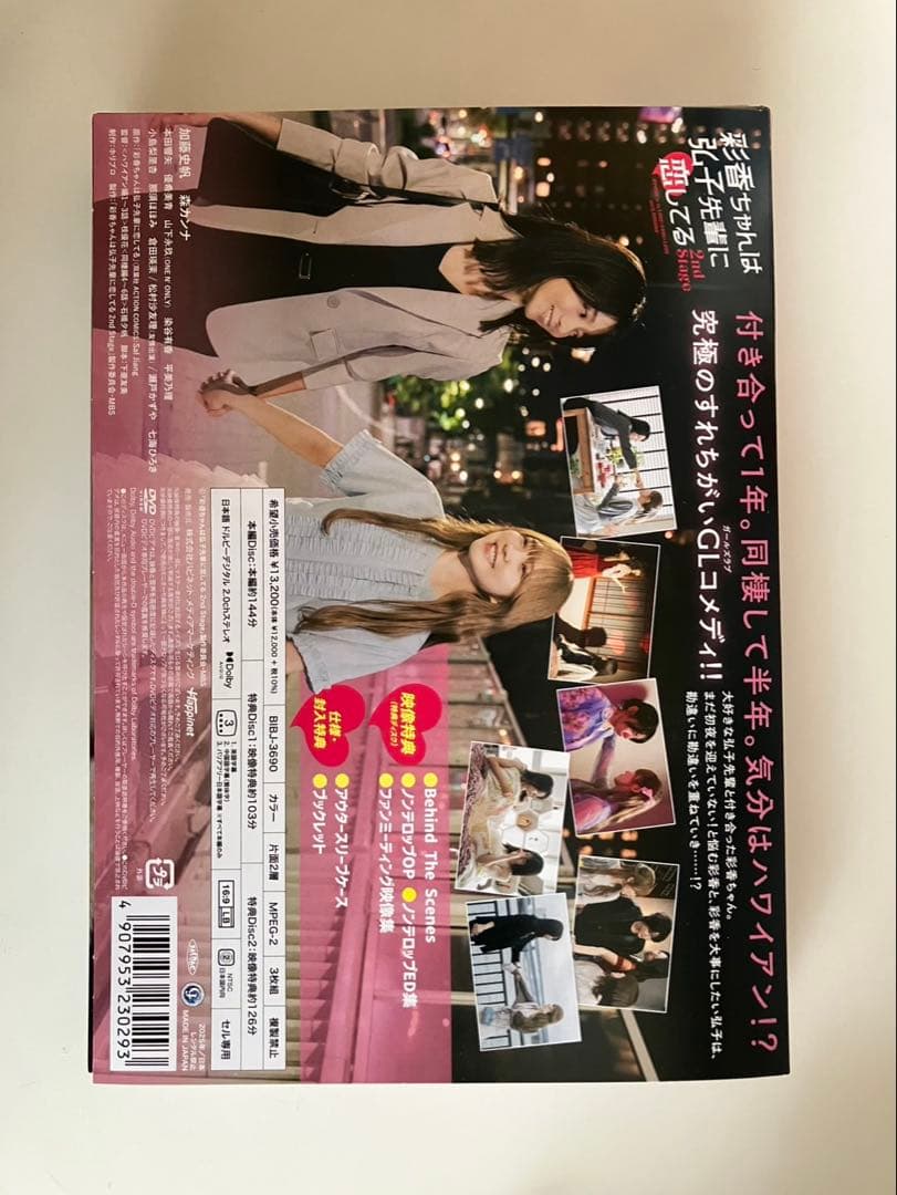 【トレカ付き】彩香ちゃんは弘子先輩に恋してる 2nd stage DVD BOX