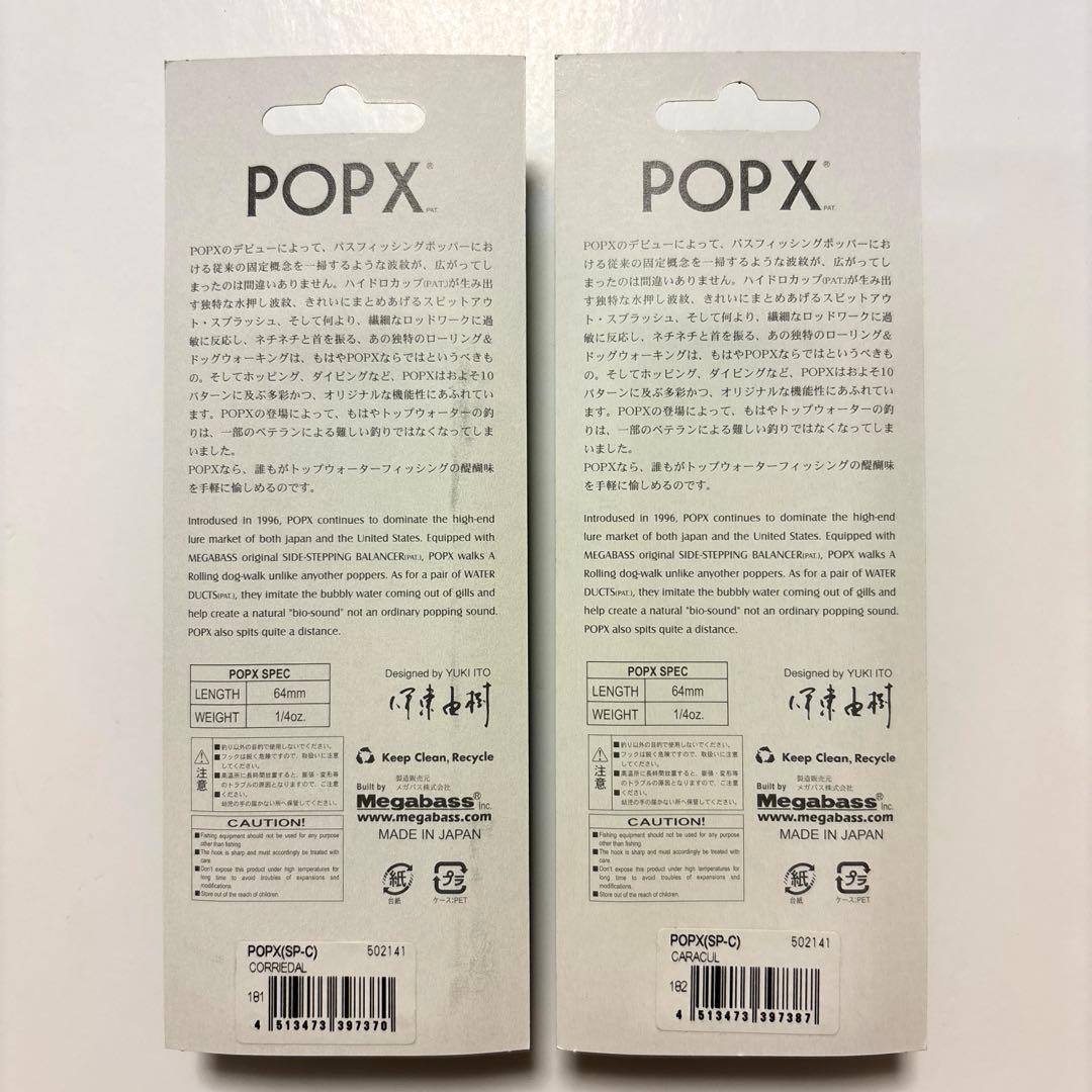 【メガバス・干支カラー】ＰＯＰ-Ｘ ２０１５干支カラー ２個セット レア