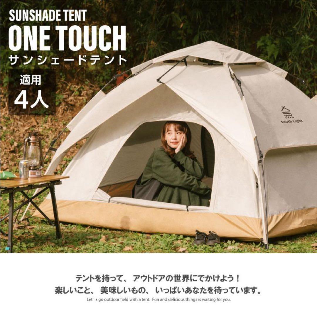 テント ポップアップテント ワンタッチテント 4人 収納袋付 大型 サンシェード