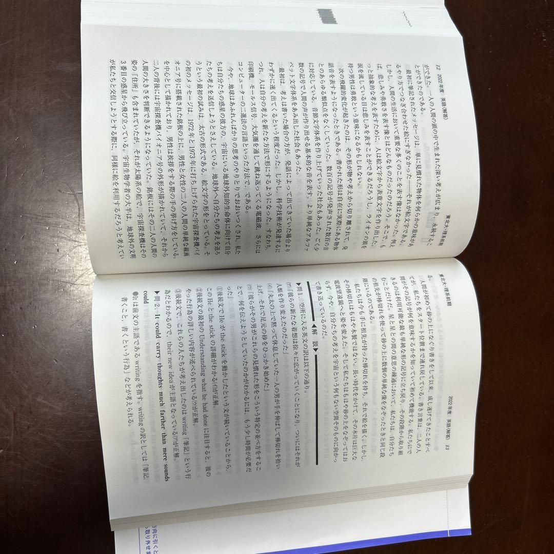 東北大学(理系)赤本5冊セット