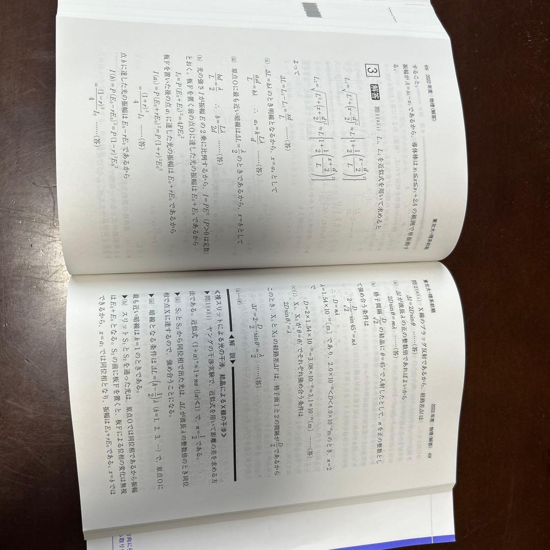 東北大学(理系)赤本5冊セット