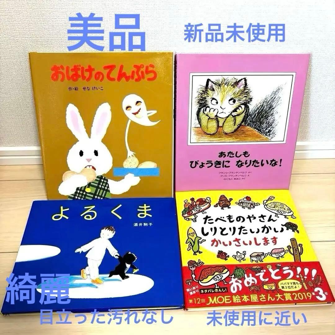 幼児〜低学年向け43冊 福音館 くもん推薦図書多数 厳選まとめ売り