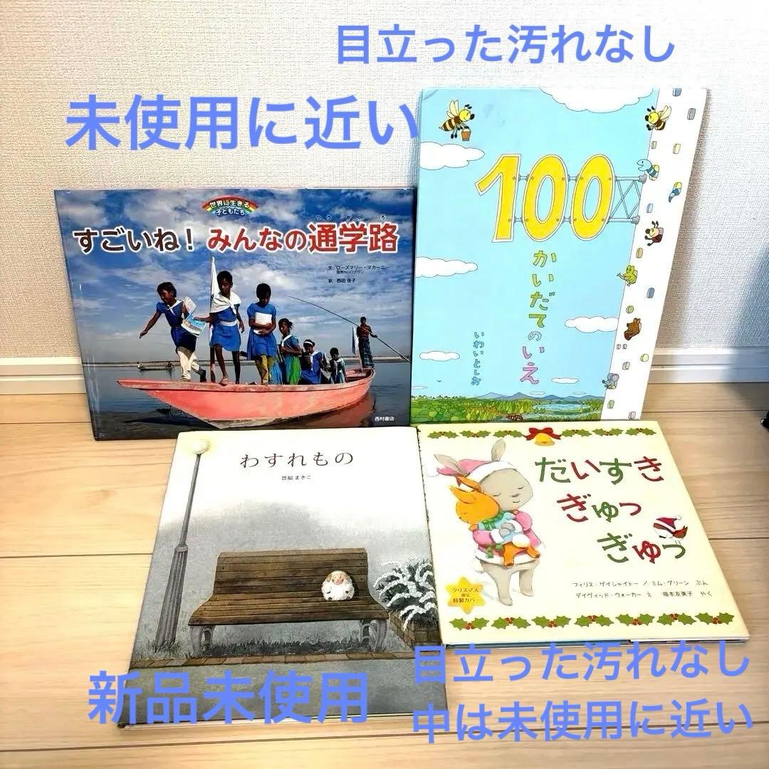 幼児〜低学年向け43冊 福音館 くもん推薦図書多数 厳選まとめ売り
