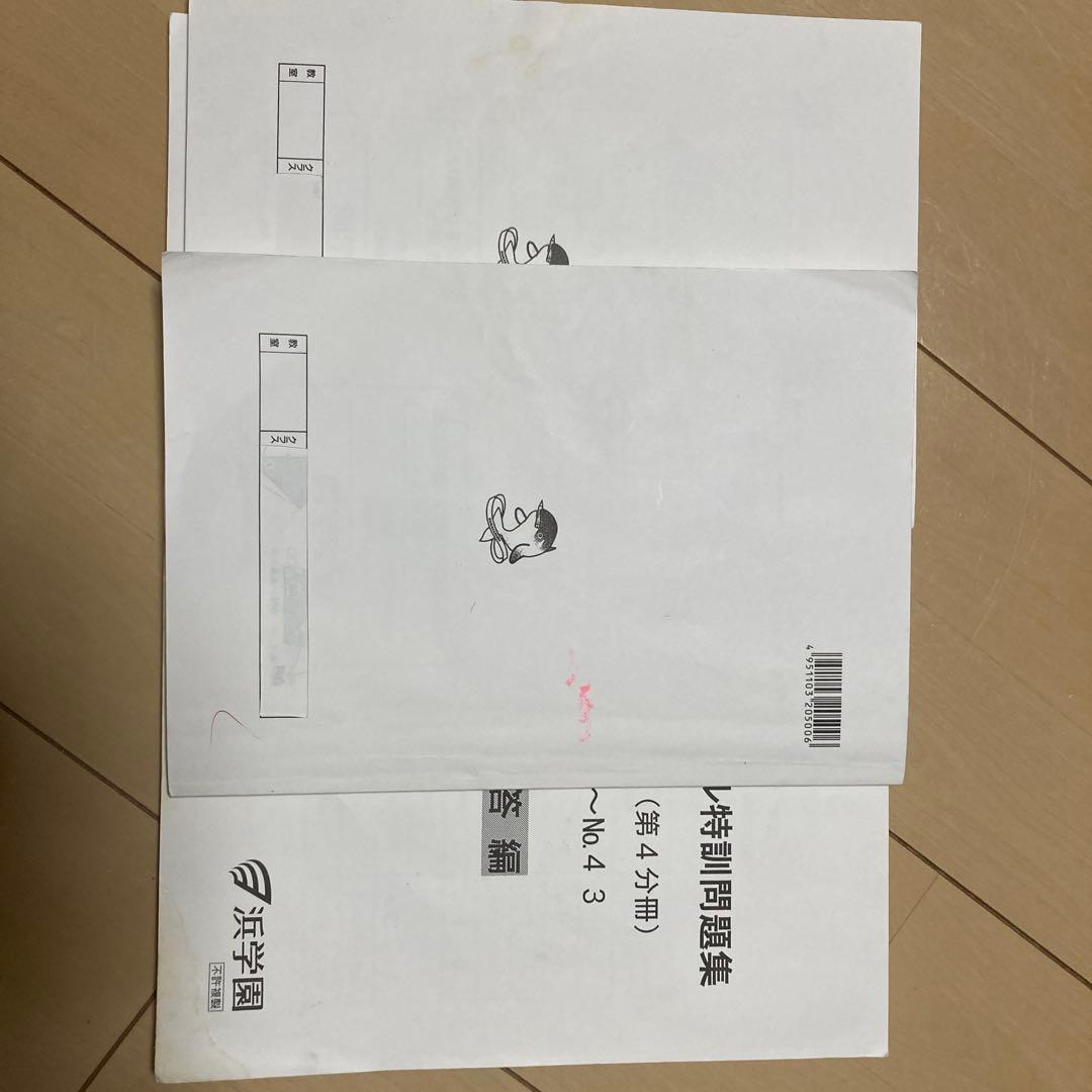 浜学園　小5算数 最高レベル特訓 問題集