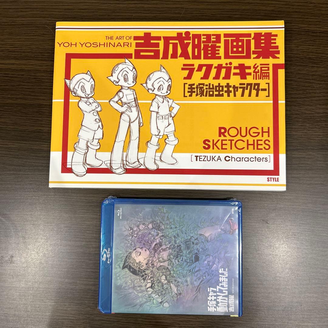 吉成曜画集 ラクガキ編 手塚治虫キャラクター 未開封BD付き