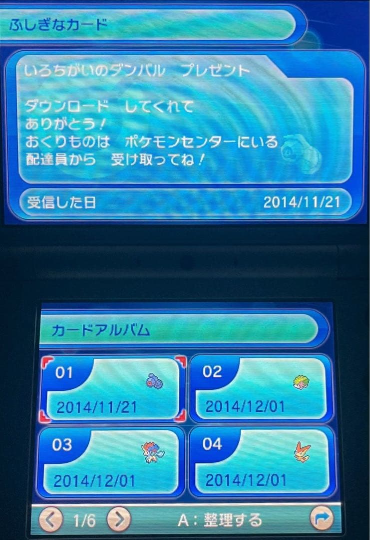 ポケットモンスター　アルファサファイア ふしきなおくりもの 未受け取り