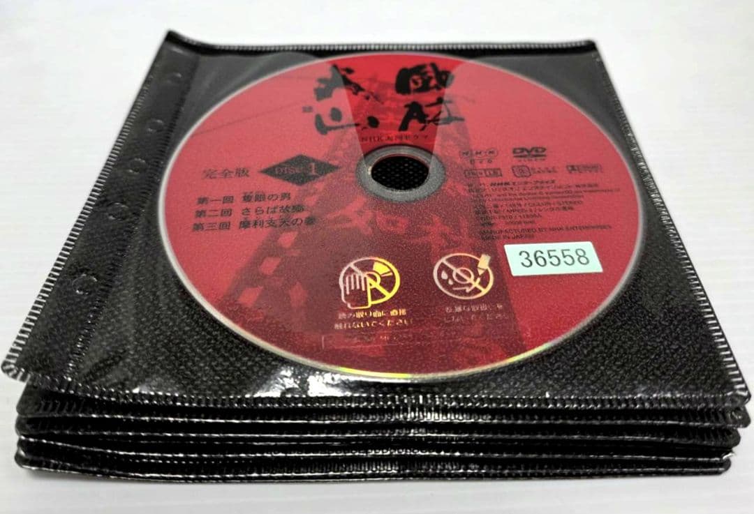 NHK大河ドラマ 風林火山 完全版 レンタル落ち　全13巻セット DVD