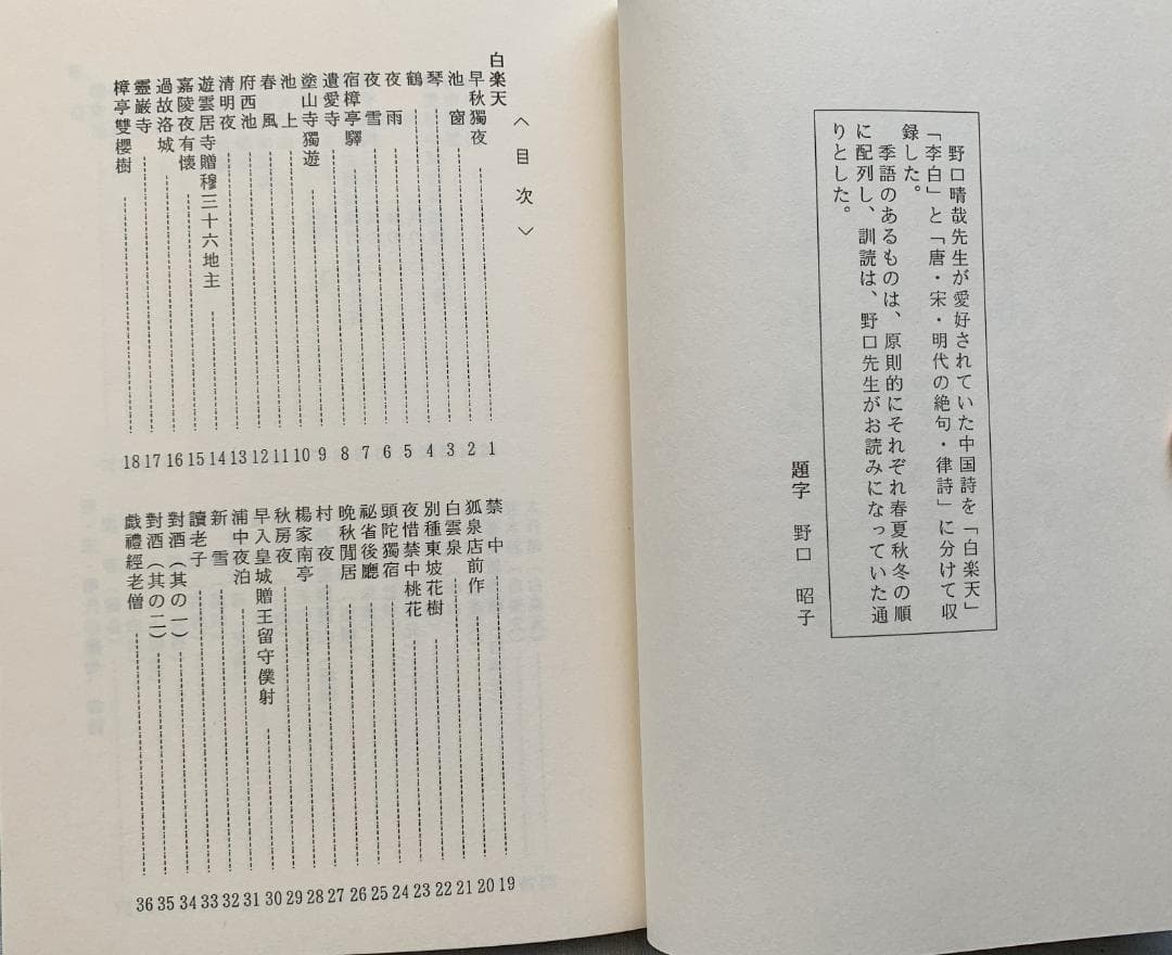 野口晴哉　色紙２枚セット　＆ 『野口晴哉愛誦 中国詩選』