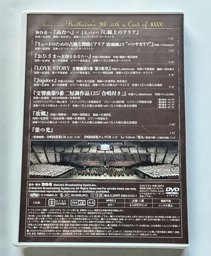 1万人の第九　平原綾香ゲスト出演　2011年12月4日　LIVE DVD