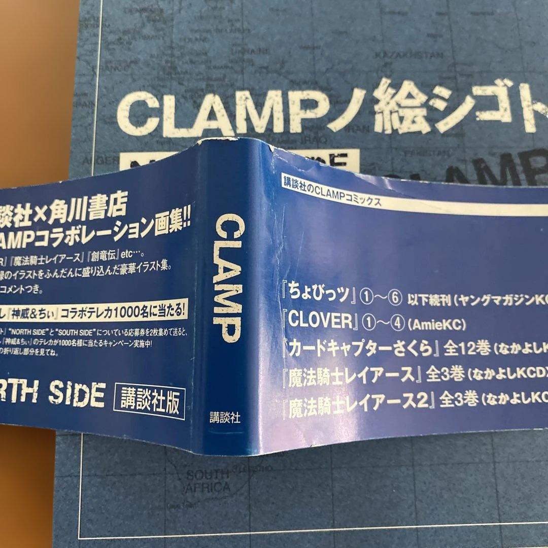 【CLAMPノ絵シゴト 】NORTH SIDE / SOUTH SIDE 帯付き