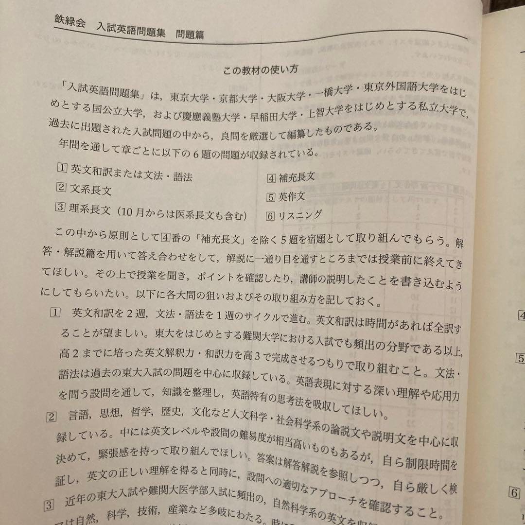 SALE❗️鉄緑会　高3英語　入試英語　問題篇、解答、解説篇第1分冊、第2分冊