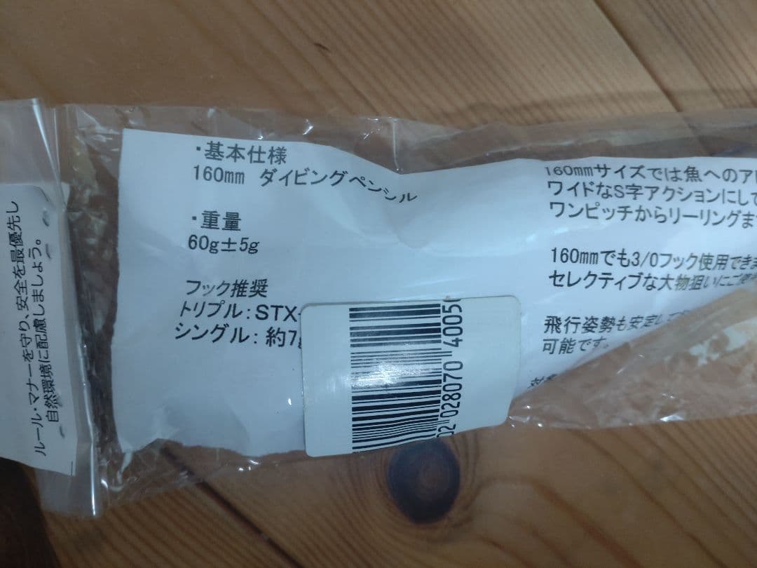 スティムレイト　J・ペッパー 160mm 60g【新品】