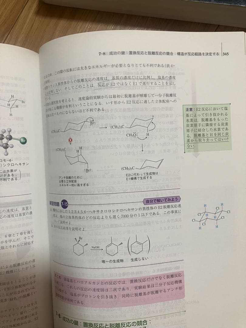 【農学・バイオ系 専門書5冊セット】ボルハルトショアー第8版／ヴォート／他