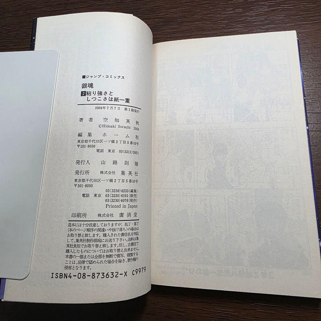 銀魂 1巻 初版 帯付き ①