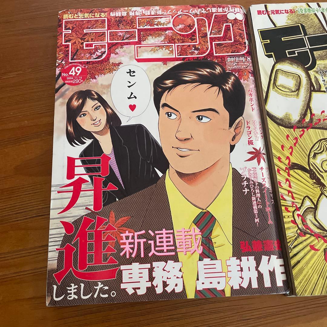 週刊モーニング 2006年49号 50号 2冊セット バガボンド掲載号 井上雄彦