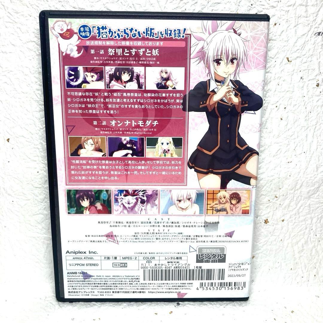あやかしトライアングル DVD 全6巻