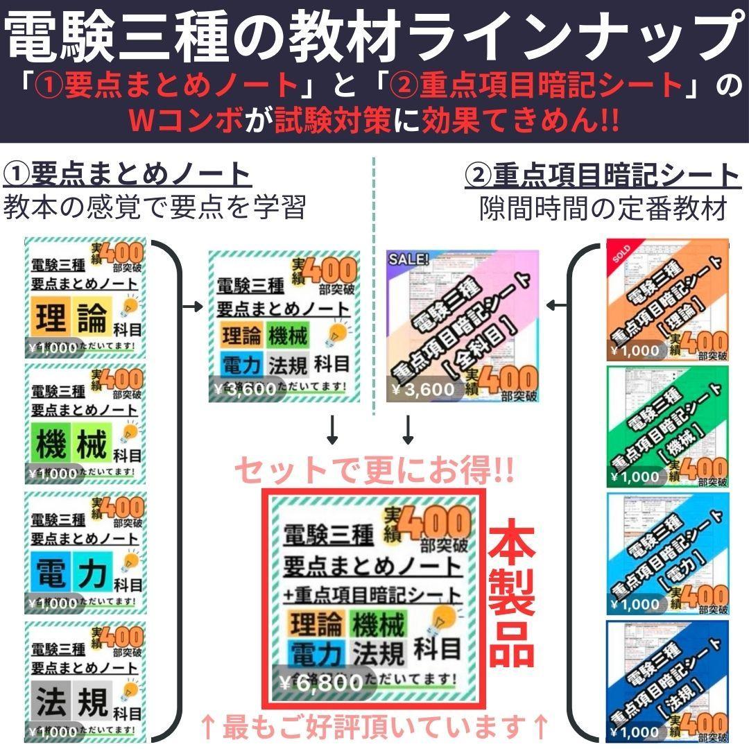 〇試験直前の総復習〇電験三種 フルカラー暗記シート+まとめノート（全科目+入門